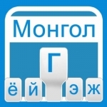 Mongolian Keyboard