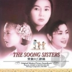 Soong Sisters Soundtrack by Kitaro / Randy Miller