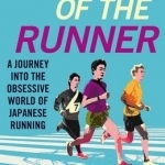 The Way of the Runner: A Journey into the Obsessive World of Japanese Running