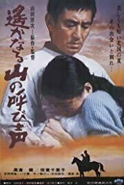 A Distant Cry from Spring (Harukanaru yama no yobigoe) (1980)