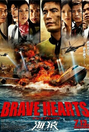 Brave Hearts: Umizaru (2012)