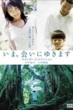 Be With You (Ima, ai ni yukimasu) (2004)