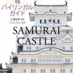 Samurai Castle