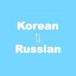 Korean to Russian Translator - Russian to Korean Language Translation &amp; Dictionary
