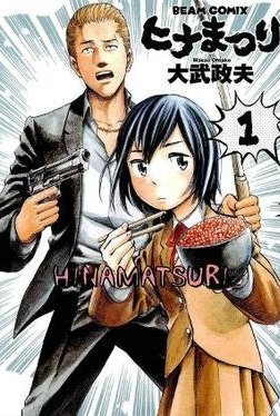 Hinamatsuri Vol. 1