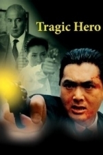 Ying hung ho hon (Tragic Hero) (1987)