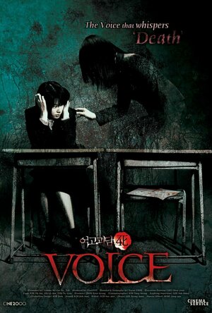 Voice (2005)
