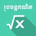 Khmer Math Formulas