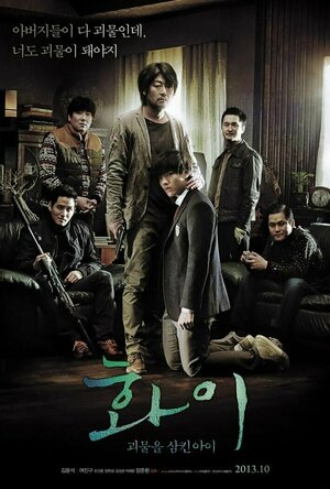 Hwayi: A Monster Boy (2013)