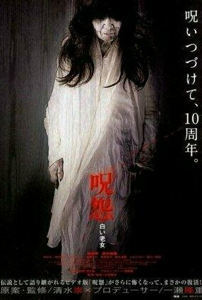 Ju-on: Black Ghost (2009)