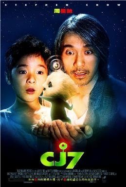 CJ7 (2008)