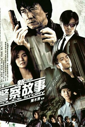 New Police Story (2004)