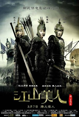 An Empress and the Warriors (2008)