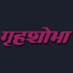 Grihshobha - Hindi