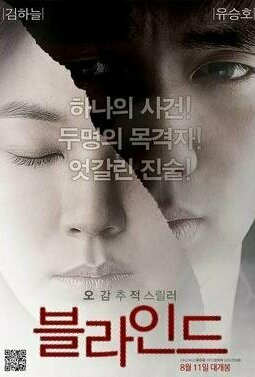 Blind (2011)