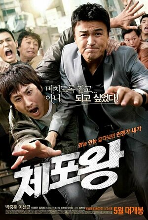 The Apprehenders (2011)