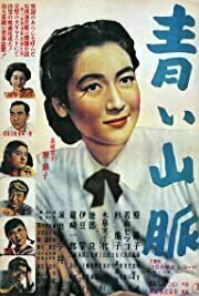 Aoi Sanmyaku (1949)