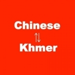 Chinese to Khmer Translator - Khmer to Chinese