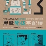 The Kurosagi Corpse Delivery Service: Book Three Omnibus: Book 3