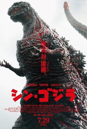 Shin Godzilla (2016)