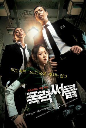 Gangster High (2006)