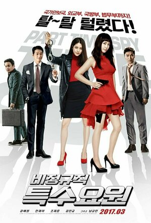 Part-time Spy (2017)