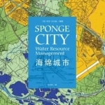 Sponge City, Water Resource Management