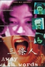 San tiao ren (Away with Words) (1999)