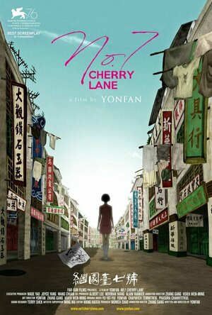 No. 7 Cherry Lane (2021)