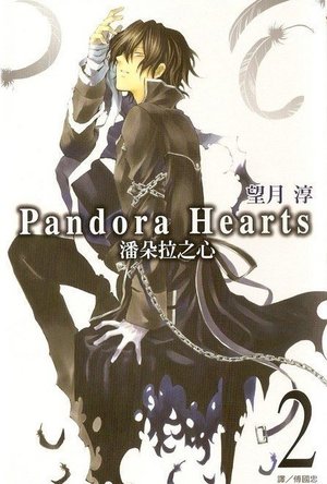 Pandora Hearts Book 2