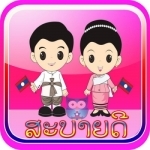 Speak Lao Language