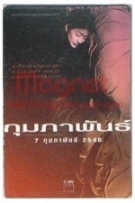 February (Khumphaphan) (2003)