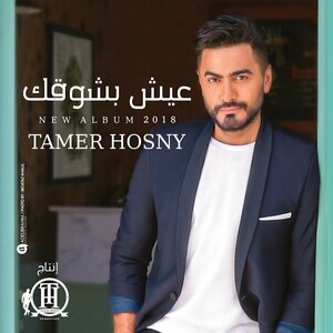 Tamer Hosny