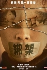 Bong ga (Kidnap) (2007)