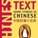 Short stories in Chinese (New Penguin parallel texts)