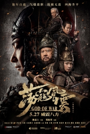 God of War (Dang kou feng yun) (2017)