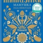 Mamushka: Recipes from Ukraine &amp; Beyond