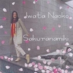 Sakuranamiki by Naoko Iwata