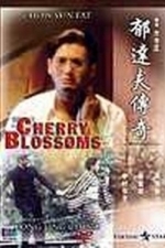 Cherry Blossoms: When Tat Fu Was Young (1988)