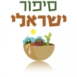 סיפור ישראלי