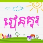 Khmer Coloring Book