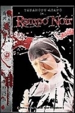 Rampo Noir (2006)