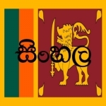 Sinhala Keyboard