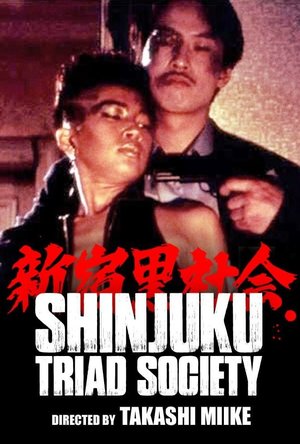 Shinjuku Triad Society (1995)