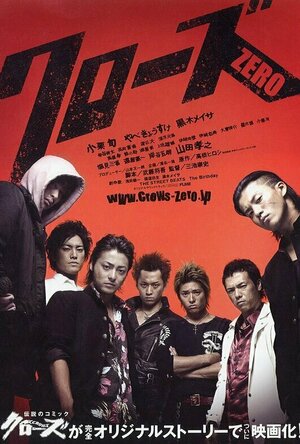 Crows Zero (2007)