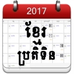 Khmer Calendar 2017