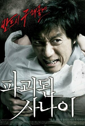 Man of Vendetta (2010)