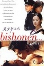 Mei shao nian zhi lian (Beauty) (Bishonen) (1998)