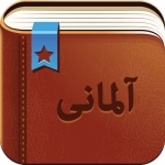 Smart Dictionary German-Farsi Pro