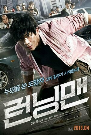 Running Man (2013)